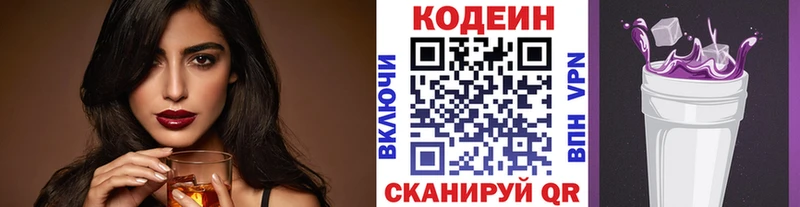 Кодеиновый сироп Lean Purple Drank  цена наркотик  ОМГ ОМГ   Йошкар-Ола 